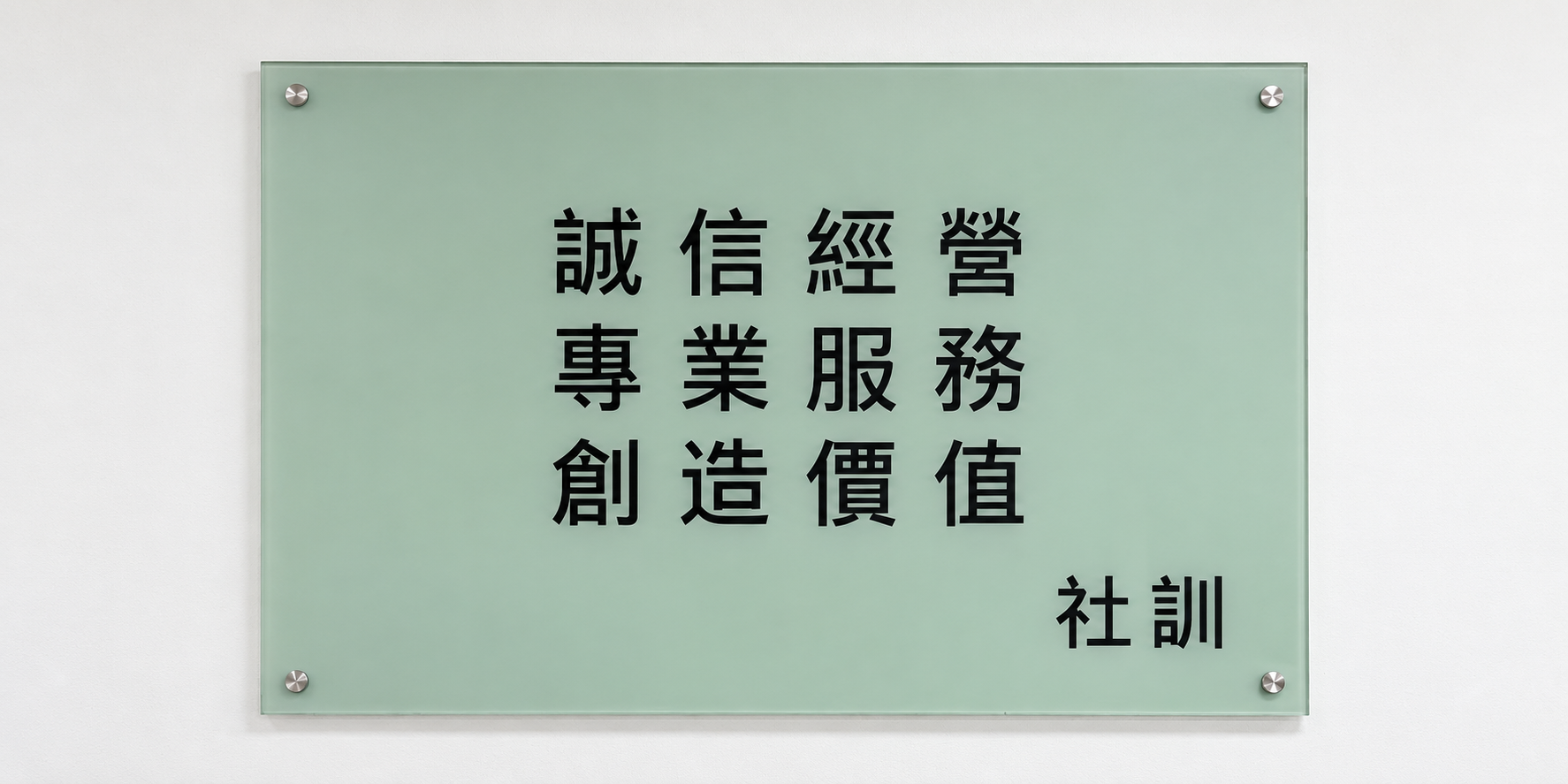 创博国际贸易企业社训